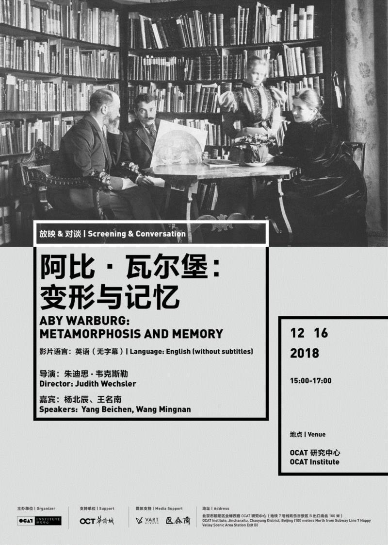 OCAT研究中心 | 2018全年项目回顾,OCAT研究中心,米切尔,教授,研讨班,媒介,理论,记忆,艺术史,边疆,语词