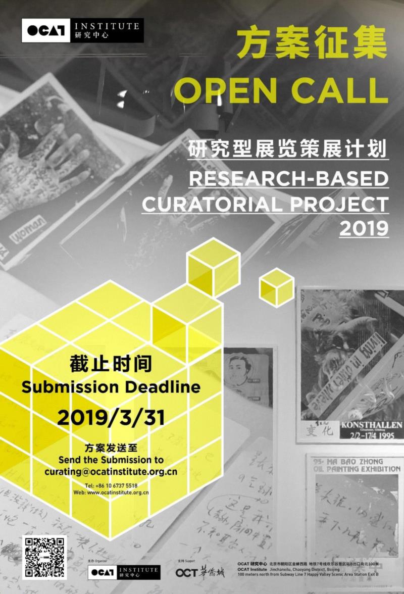 OCAT研究中心 | 2018全年项目回顾,OCAT研究中心,米切尔,教授,研讨班,媒介,理论,记忆,艺术史,边疆,语词