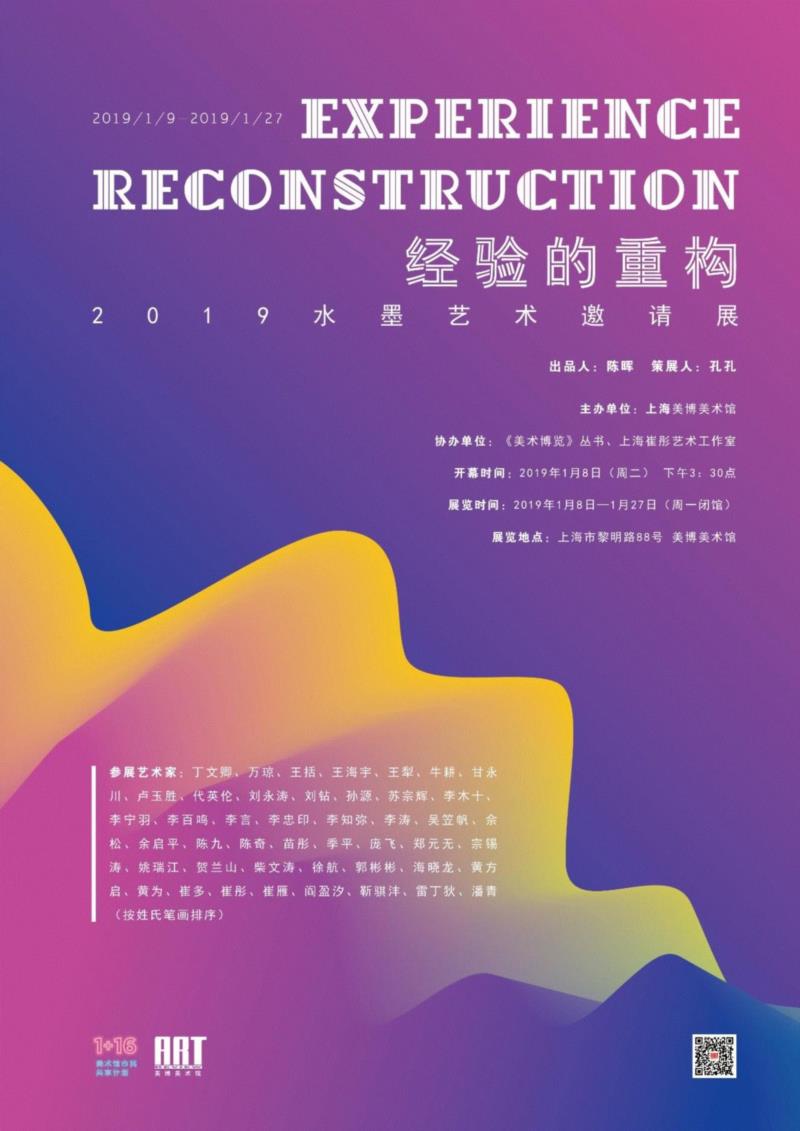 美博展讯 | 经验的重构——2019水墨艺术邀请展  第三单元赏介,水墨,美博,展讯,重构,三单元,纸本,笔墨,硕士,吴笠帆,苗彤
