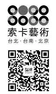 索卡?现场 | 【天庭使者】王挺宇个展台北开幕,王挺宇,台北,天庭,使者,索卡,台南,台中,Taipei,典藏,索卡艺术