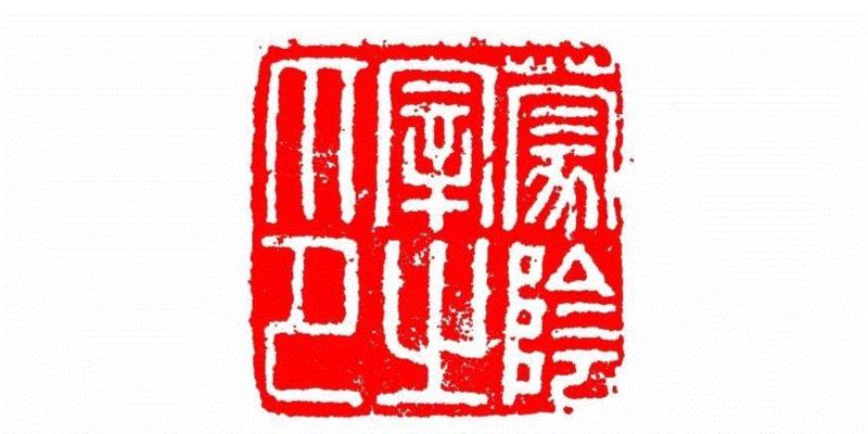 蒙阳宰之印,【篆刻讲堂】识印（六）,讲堂,私印,印信,新莽,官印,经济,手工业,印章,汉印,朝代