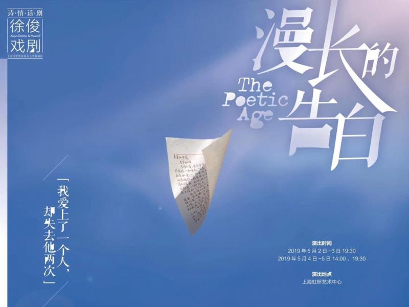 写封情书给80年代的上海丨诗情话剧《漫长的告白》,话剧,诗情,情书,漫长的告白,傅踢踢,导演,徐俊,戏剧,演员,大鼻子情圣