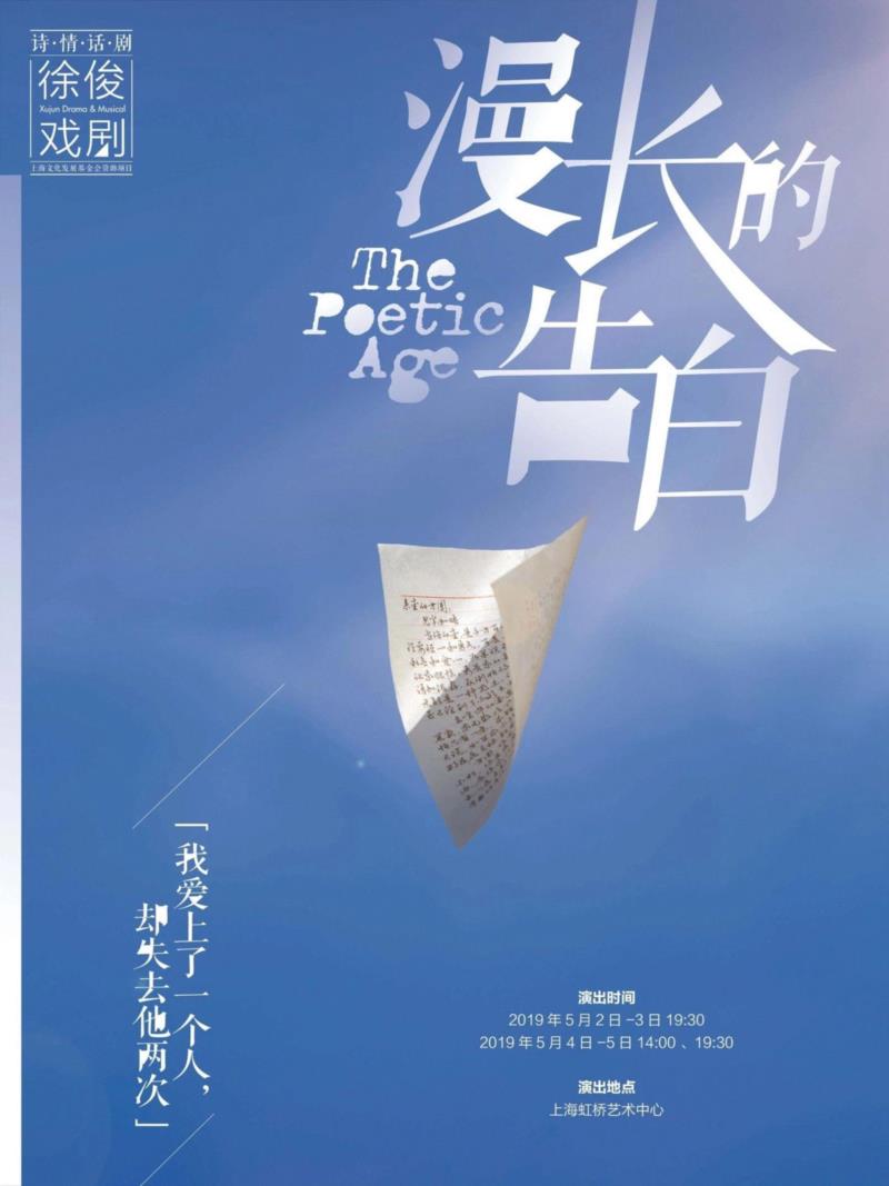 写封情书给80年代的上海丨诗情话剧《漫长的告白》,话剧,诗情,情书,漫长的告白,傅踢踢,导演,徐俊,戏剧,演员,大鼻子情圣