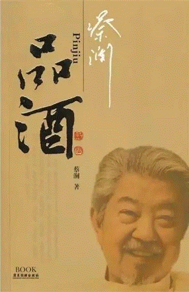 △蔡澜所著书籍《品酒》,人物 ▎逗乐万千网友的他，靠吃喝玩乐成为活得最明白的中国人,人物,蔡澜,电影,美食,才子,金庸,香港,火腿,豆腐,餐厅