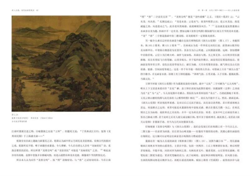 【新书预售】 | 高木森、朱良志:宋画的自然主义思想,高木森,朱良志,自然主义,新书,宋画,丘壑,绘画,教授,宋人,人物