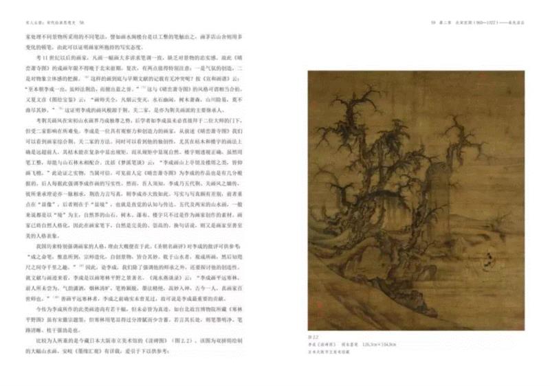 【新书预售】 | 高木森、朱良志:宋画的自然主义思想,高木森,朱良志,自然主义,新书,宋画,丘壑,绘画,教授,宋人,人物