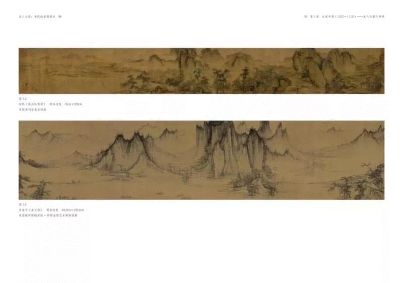 【新书预售】 | 高木森、朱良志:宋画的自然主义思想,高木森,朱良志,自然主义,新书,宋画,丘壑,绘画,教授,宋人,人物