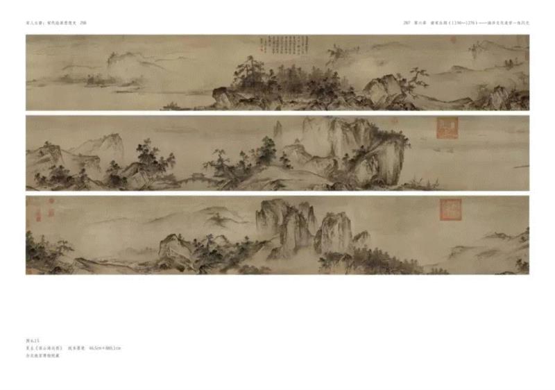 【新书预售】 | 高木森、朱良志:宋画的自然主义思想,高木森,朱良志,自然主义,新书,宋画,丘壑,绘画,教授,宋人,人物