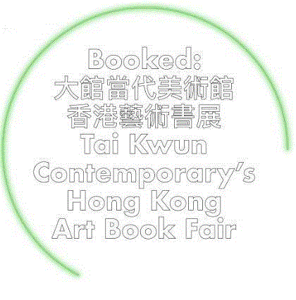 作为地区与全球首个崭新艺术活动,首届Booked:大馆当代美术馆香港艺术书展将前所未地为大家带来超过