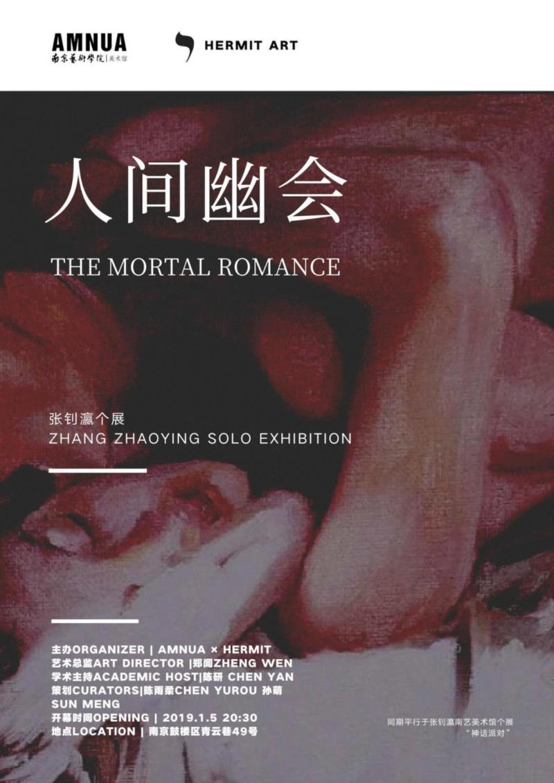 人间幽会-THE MORTAL ROMANCE,陈研：从神话派对到人间幽会丨AMNUA零方案,神话,陈研,人间幽会丨AMNUA零,张钊瀛,幽会,南京,南京艺术学院美术馆,酒神,泰坦,AMNUA