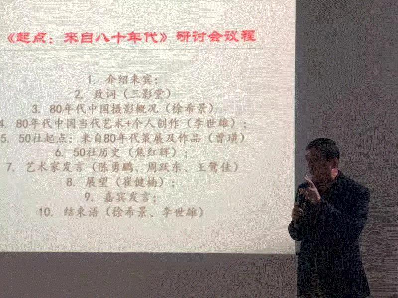 联合策展人焦红辉介绍“起点：来自八十年代”展览的起因，徐希景摄,“八十年代的摄影艺术”什么样？| 《起点：来自八十年代》论坛回顾,什么样,摄影史,影像,厦门,徐希景,教授,集美,研讨会,文献,建议