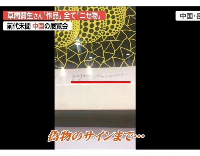 事件发酵后艺术家方面目前针对此事作出了官方表态。严正声明节选如下：,草间弥生和村上隆联展，竟无一件真品！草间弥生真怒了……,草间弥生,村上隆,真品,论文,黄禹锡,日本,教授,文物,教育部,小保方晴子