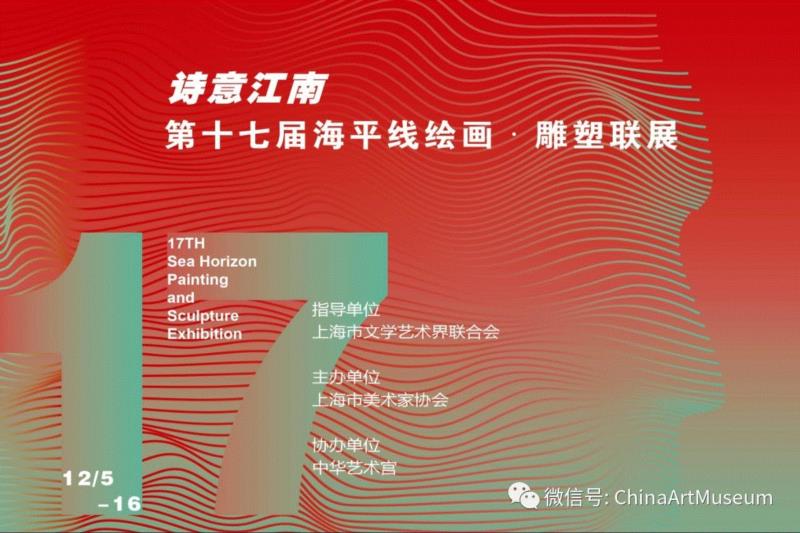 【中华艺术宫 | 展览】诗意江南——第十七届海平线绘画雕塑联展今日举行,中华艺术宫,海平线,雕塑,江南,中青年,美术家,木刻,绝版,美术界,品牌