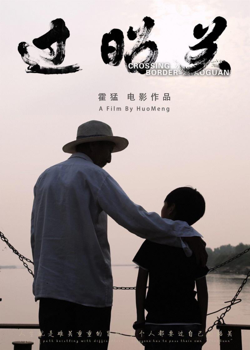 《过昭关》(2018),“2018青年导演海上影展”正式开票!(文末含福利),导演,影展,青年,福利,电影,长片,短片,昭关,处女作,淡蓝