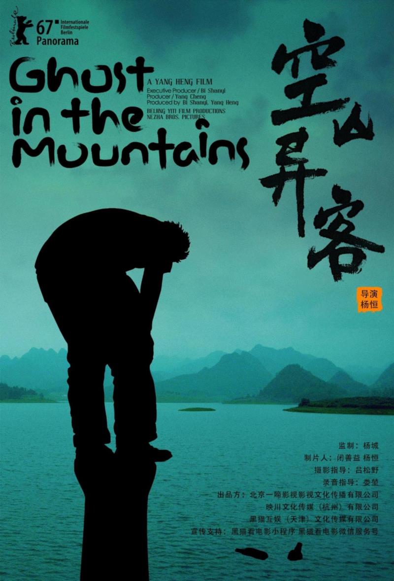 《空山异客》(2017),“2018青年导演海上影展”正式开票!(文末含福利),导演,影展,青年,福利,电影,长片,短片,昭关,处女作,淡蓝