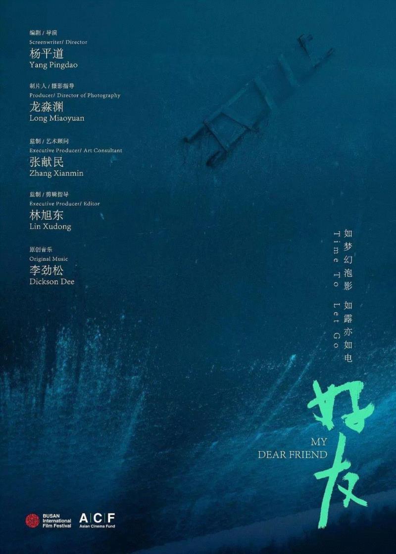 《好友》(2018),“2018青年导演海上影展”正式开票!(文末含福利),导演,影展,青年,福利,电影,长片,短片,昭关,处女作,淡蓝