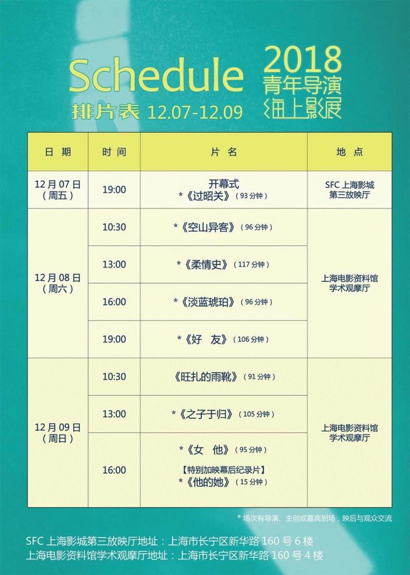 “2018青年导演海上影展”正式开票!(文末含福利),导演,影展,青年,福利,电影,长片,短片,昭关,处女作,淡蓝