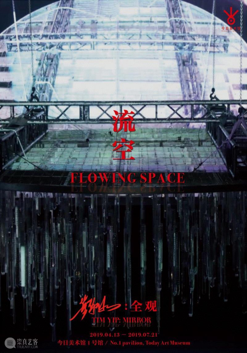 秒杀开票 | 叶锦添的“流空”,空间魔术师#倒计时第11天#,叶锦添,魔术师,今日美术馆,舞台,里面,马克,霍本,英国,早鸟,电影