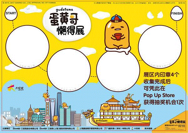 蛋黄哥懒得展-内地首展
