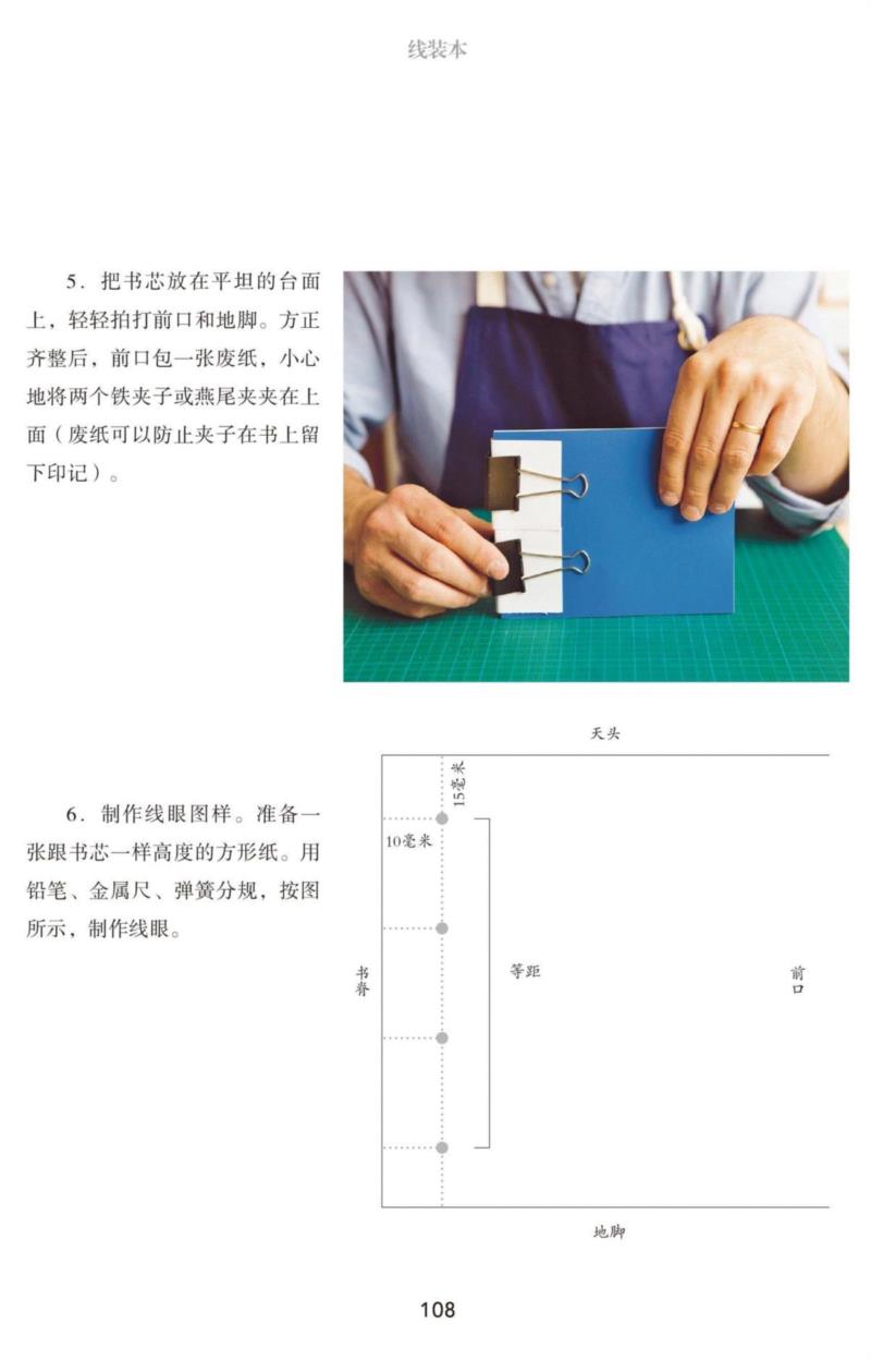 《做书》| 如何做一本属于自己的书?,做书,书籍,线装,工艺,工具,新手,伦敦,工作坊,书脊,图书