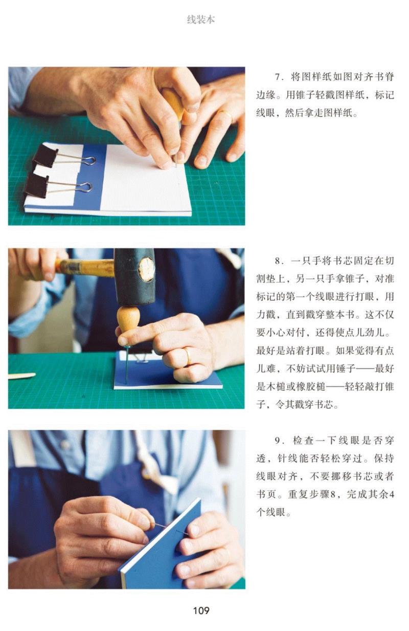《做书》| 如何做一本属于自己的书?,做书,书籍,线装,工艺,工具,新手,伦敦,工作坊,书脊,图书
