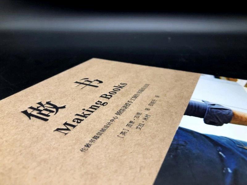 《做书》| 如何做一本属于自己的书?,做书,书籍,线装,工艺,工具,新手,伦敦,工作坊,书脊,图书