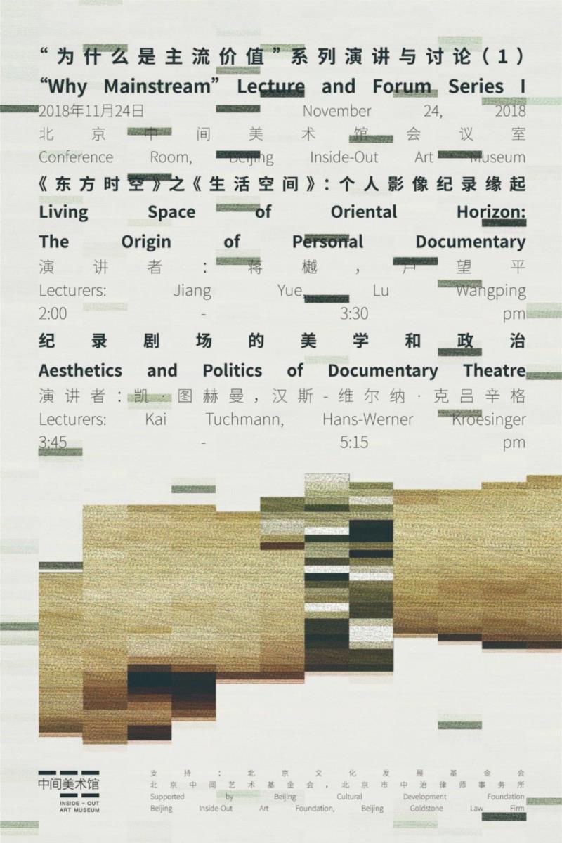 明日活动预告丨东方时空、德国戏剧与三位艺术家,戏剧,丨东方时空,纪录片,纪录,剧院,卢望平,栏目,导演,汉斯,维尔纳