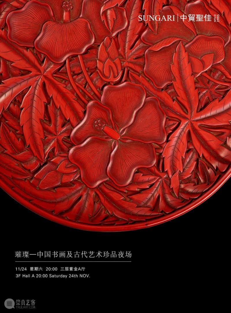 中贸圣佳2018秋拍 | 剔红—古往今来最奢侈的一抹红,剔红,古往今来,漆器,纹饰,雕漆,乾隆,图案,攒盒,宫廷,清宫