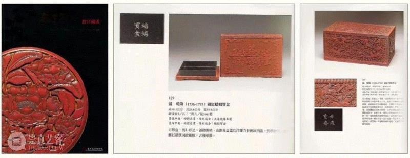 参阅:《和光剔彩—故宫藏漆》第 120 页,图 107;第 132 页,图129、130,国立故宫博