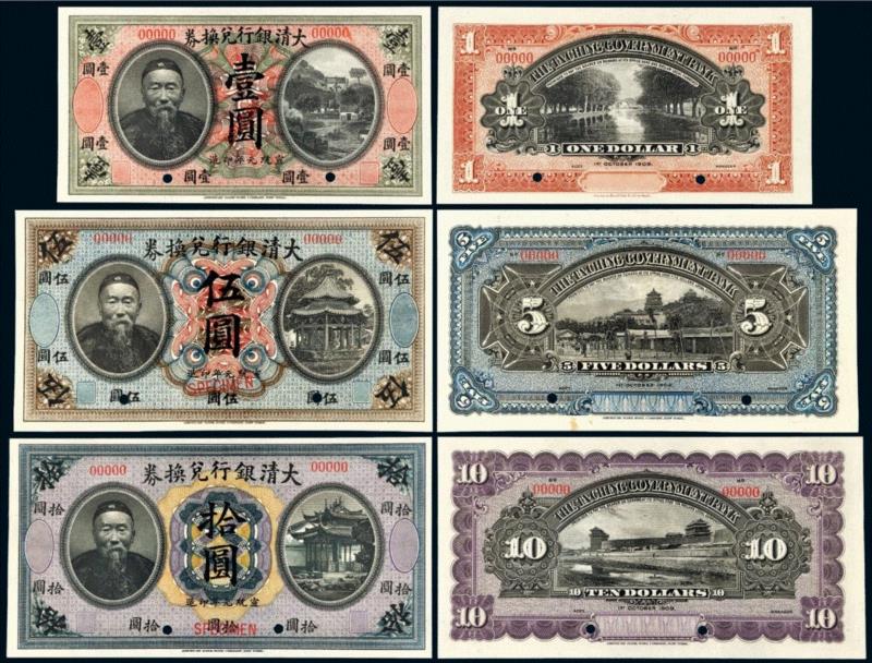 Lot 2211 ,诚轩18秋拍·钱币 | 纸醉金迷：近代纸币拔萃,纸币,诚轩,钱币,样票,中国银行,伍圆,壹圆,钞票,伍拾圆,该行