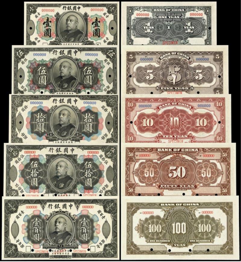 Lot 2274 ,诚轩18秋拍·钱币 | 纸醉金迷：近代纸币拔萃,纸币,诚轩,钱币,样票,中国银行,伍圆,壹圆,钞票,伍拾圆,该行