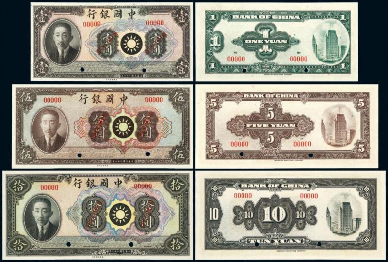 Lot 2291,诚轩18秋拍·钱币 | 纸醉金迷：近代纸币拔萃,纸币,诚轩,钱币,样票,中国银行,伍圆,壹圆,钞票,伍拾圆,该行