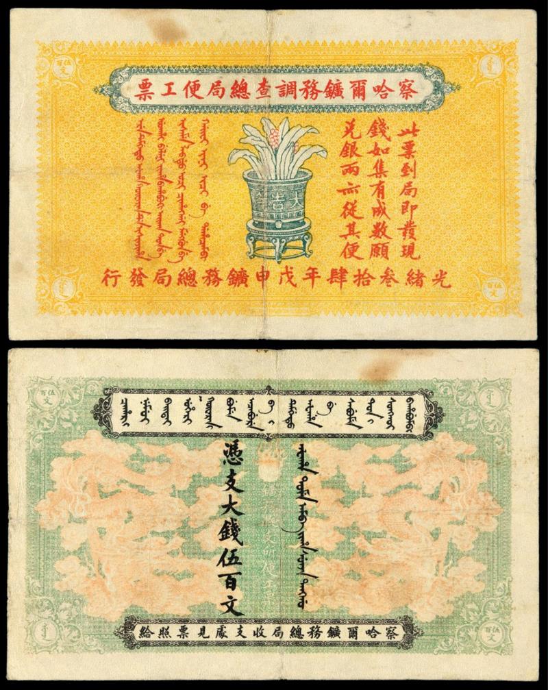 Lot 2410 ,诚轩18秋拍·钱币 | 纸醉金迷：近代纸币拔萃,纸币,诚轩,钱币,样票,中国银行,伍圆,壹圆,钞票,伍拾圆,该行