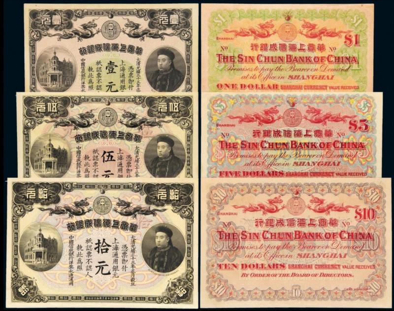Lot 2422 ,诚轩18秋拍·钱币 | 纸醉金迷：近代纸币拔萃,纸币,诚轩,钱币,样票,中国银行,伍圆,壹圆,钞票,伍拾圆,该行