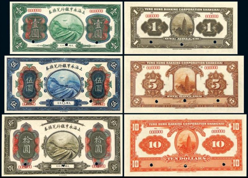 Lot 2447,诚轩18秋拍·钱币 | 纸醉金迷：近代纸币拔萃,纸币,诚轩,钱币,样票,中国银行,伍圆,壹圆,钞票,伍拾圆,该行