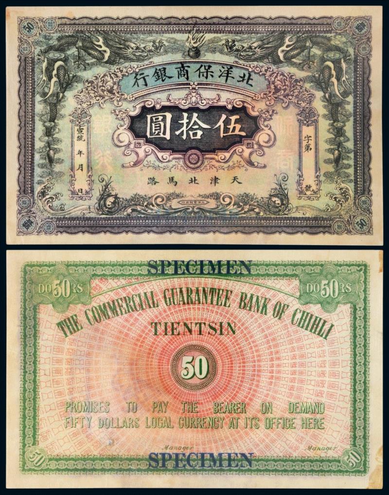Lot 2449,诚轩18秋拍·钱币 | 纸醉金迷：近代纸币拔萃,纸币,诚轩,钱币,样票,中国银行,伍圆,壹圆,钞票,伍拾圆,该行