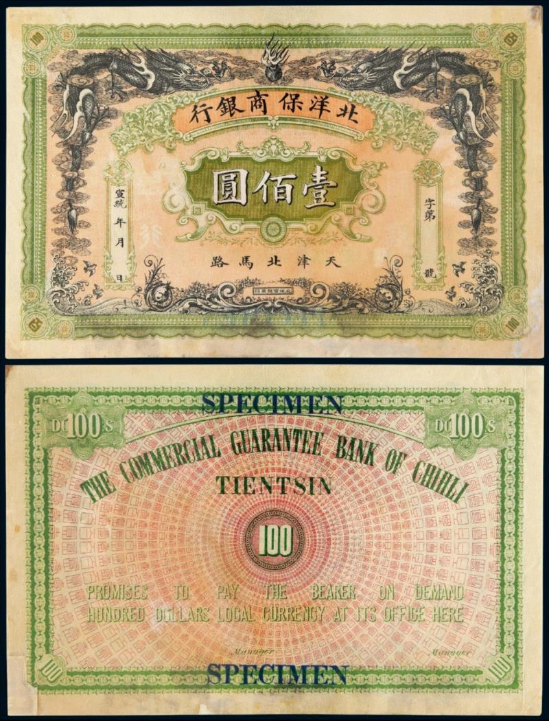 诚轩18秋拍·钱币 | 纸醉金迷：近代纸币拔萃,纸币,诚轩,钱币,样票,中国银行,伍圆,壹圆,钞票,伍拾圆,该行