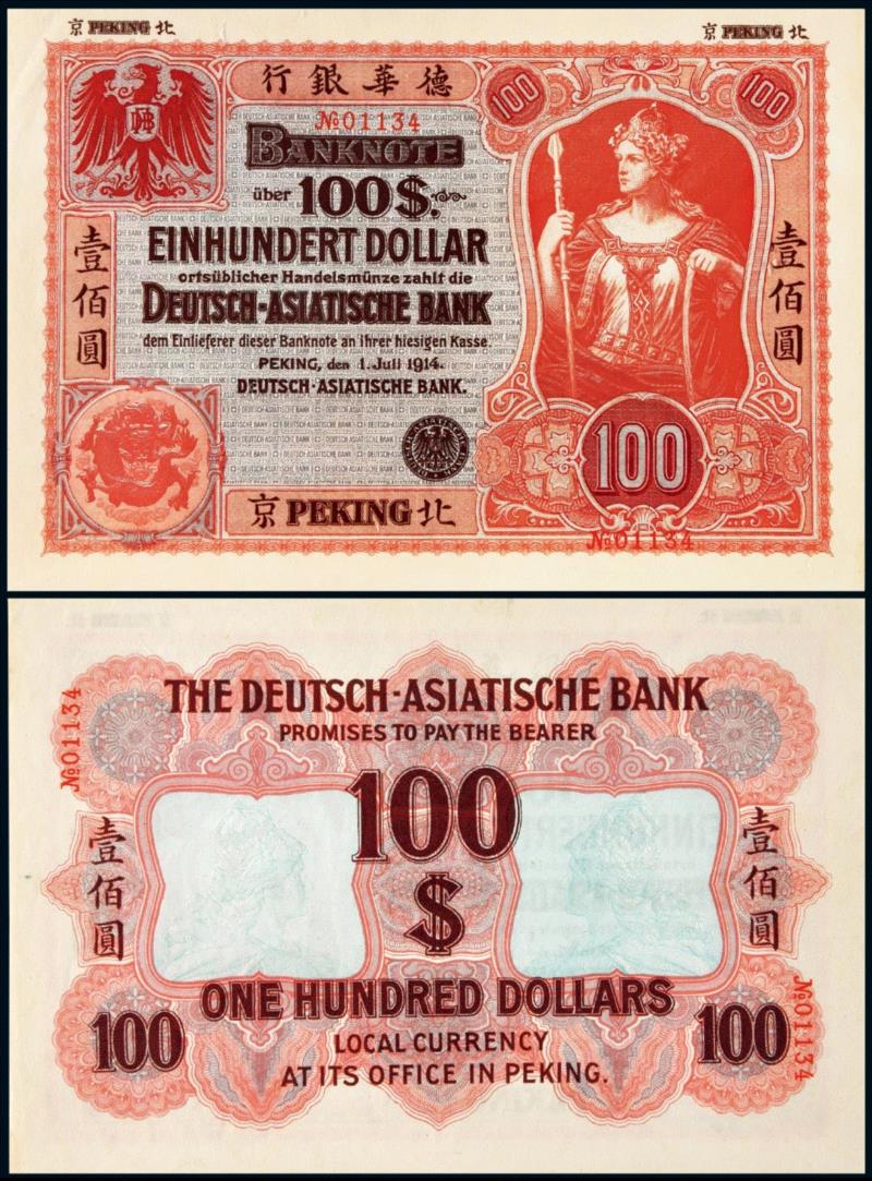 Lot 2464,诚轩18秋拍·钱币 | 纸醉金迷：近代纸币拔萃,纸币,诚轩,钱币,样票,中国银行,伍圆,壹圆,钞票,伍拾圆,该行