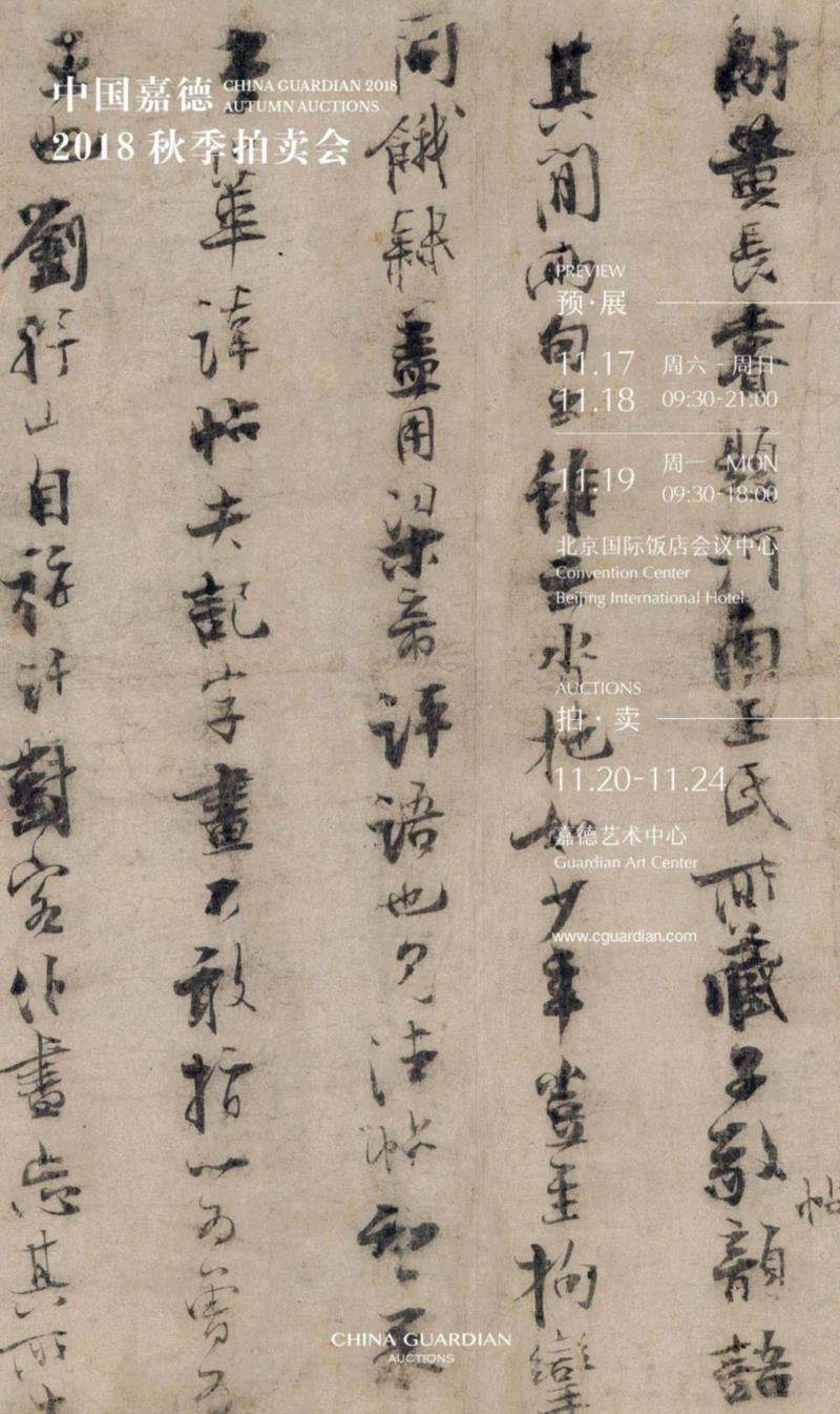 【嘉德秋拍】王原祁山水扇面十二帧,王原祁,扇面,嘉德,王时敏,黄公望,大观,书画,水墨,秦梦九,程瑶笙
