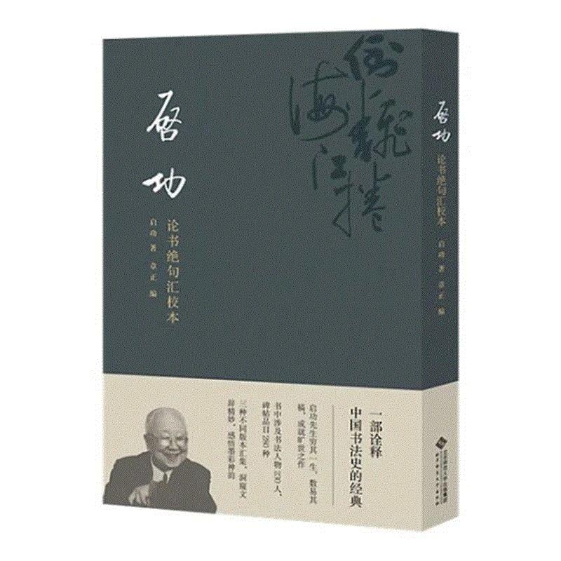 启功《论书绝句汇校本》,【嘉德秋拍】启功《论书绝句百首》简注足本,启功,嘉德,论书绝句百首,简注足本,书法,论书绝句,拍卖会,足本,理论,孙过庭书谱
