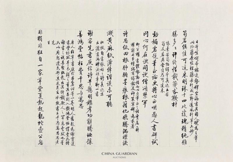 【嘉德秋拍】启功《论书绝句百首》简注足本,启功,嘉德,论书绝句百首,简注足本,书法,论书绝句,拍卖会,足本,理论,孙过庭书谱
