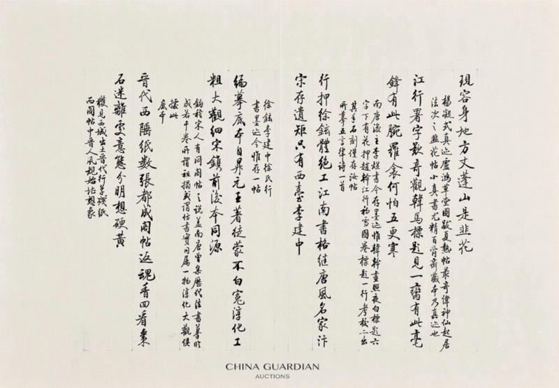 【嘉德秋拍】启功《论书绝句百首》简注足本,启功,嘉德,论书绝句百首,简注足本,书法,论书绝句,拍卖会,足本,理论,孙过庭书谱