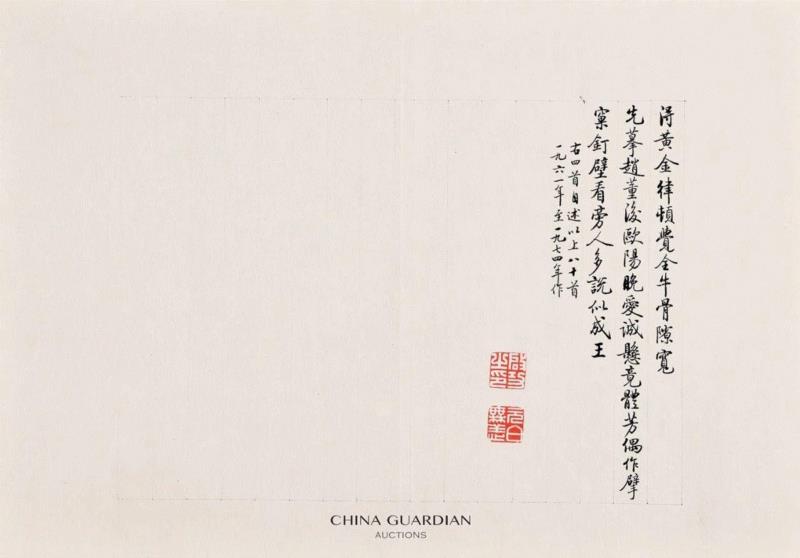 启功《论书绝句百首》简注足本,【嘉德秋拍】启功《论书绝句百首》简注足本,启功,嘉德,论书绝句百首,简注足本,书法,论书绝句,拍卖会,足本,理论,孙过庭书谱