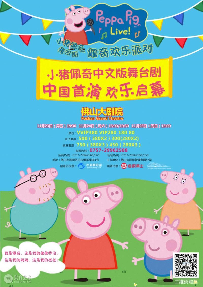 推广丨滴~收到了一封小猪佩奇的邀请函,佩奇,小猪,邀请函,佛山,大剧院,小猪佩奇,舞台剧,爸爸,小朋友,乔治