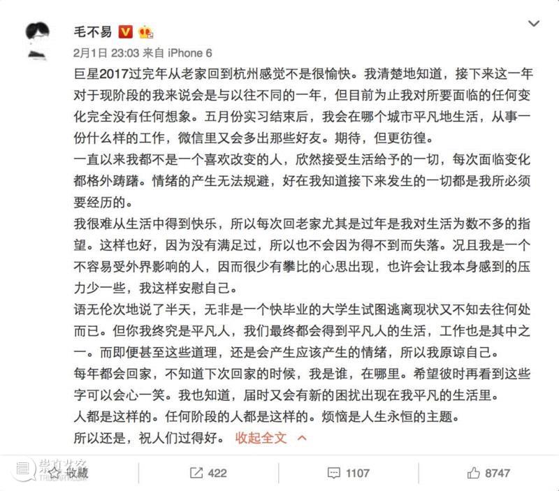▲2017年2月份，毛不易微博截图,幻想家毛不易：从“阿衰”到“巨星”，他经历了什么？,幻想家毛,阿衰,明日,冠军,小伙儿,薛之谦,销量,歌手,奇遇,舞台