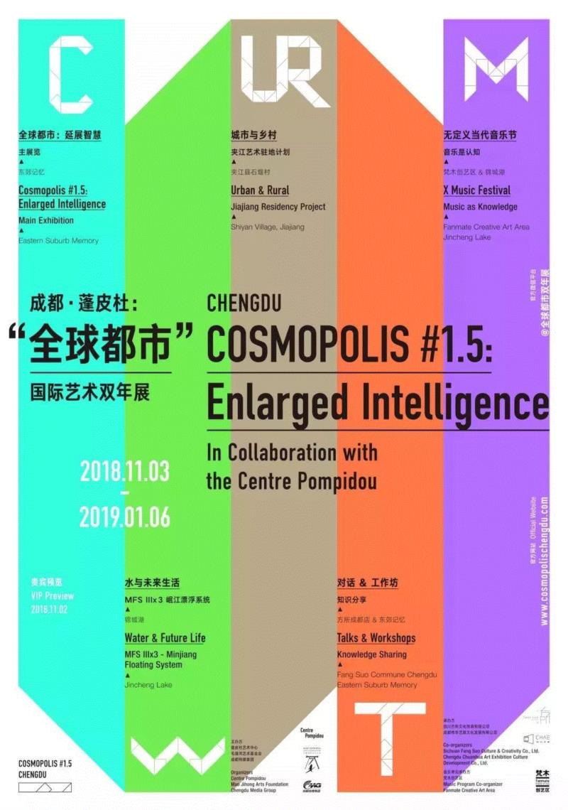 成都·蓬皮杜：“全球都市”国际艺术双年展” 由毛继鸿艺术基金会携手蓬皮杜国家艺术文化中心和成都传媒集