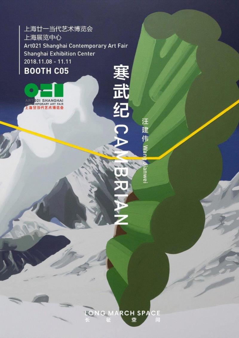 【关注】汪建伟最近动态,汪建伟,动态,成都,双年展,寒武纪,博览会,蓬皮杜,装置,智能,地质