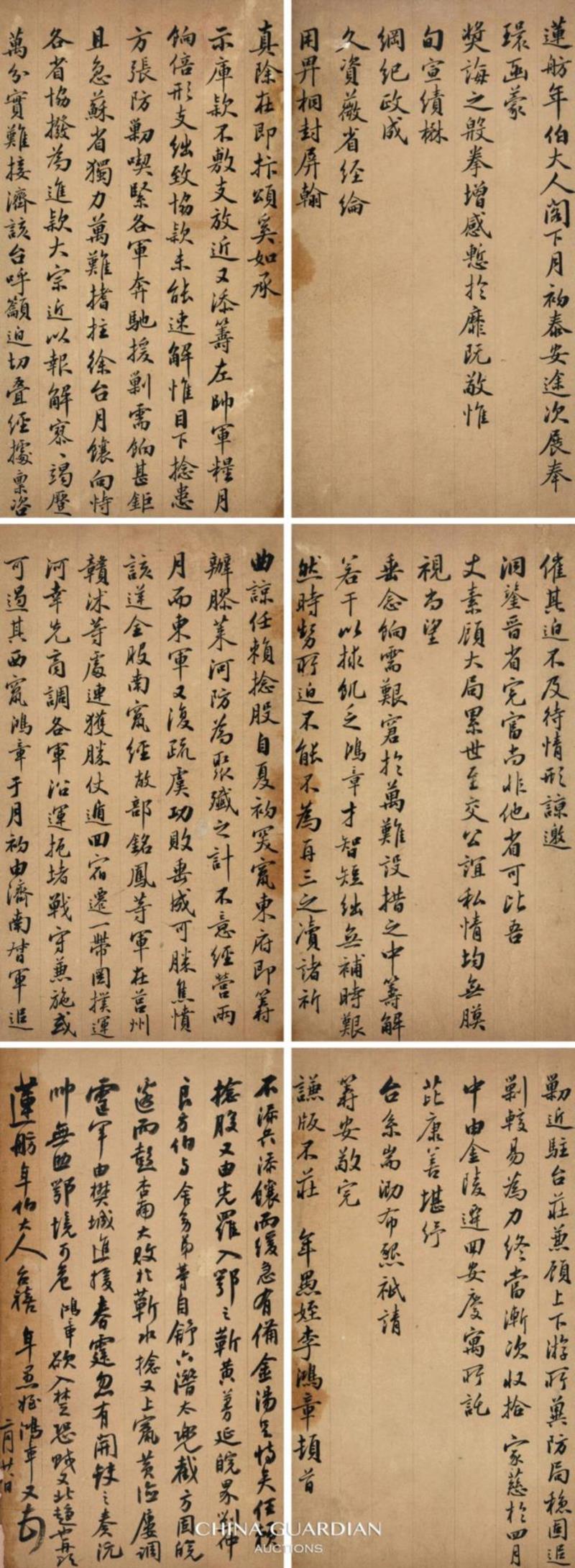 Lot 1903,【嘉德秋拍】何栻旧藏清季重臣书信,何栻,嘉德,藏清季重臣,书信,左宗棠,李鸿章,曾国藩,捻军,进士,彭玉麐