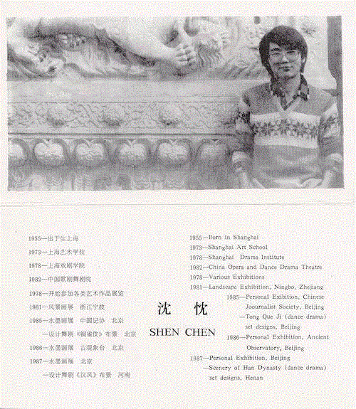 展览请柬 中国美术馆 1988年 ,