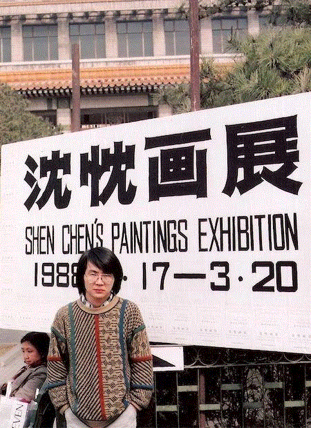 1988年3月沈忱在中国美术馆举办个人画展 ,